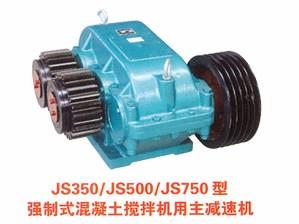DYJS350,JS500,JS750型强制式混凝土搅拌机用主减速机